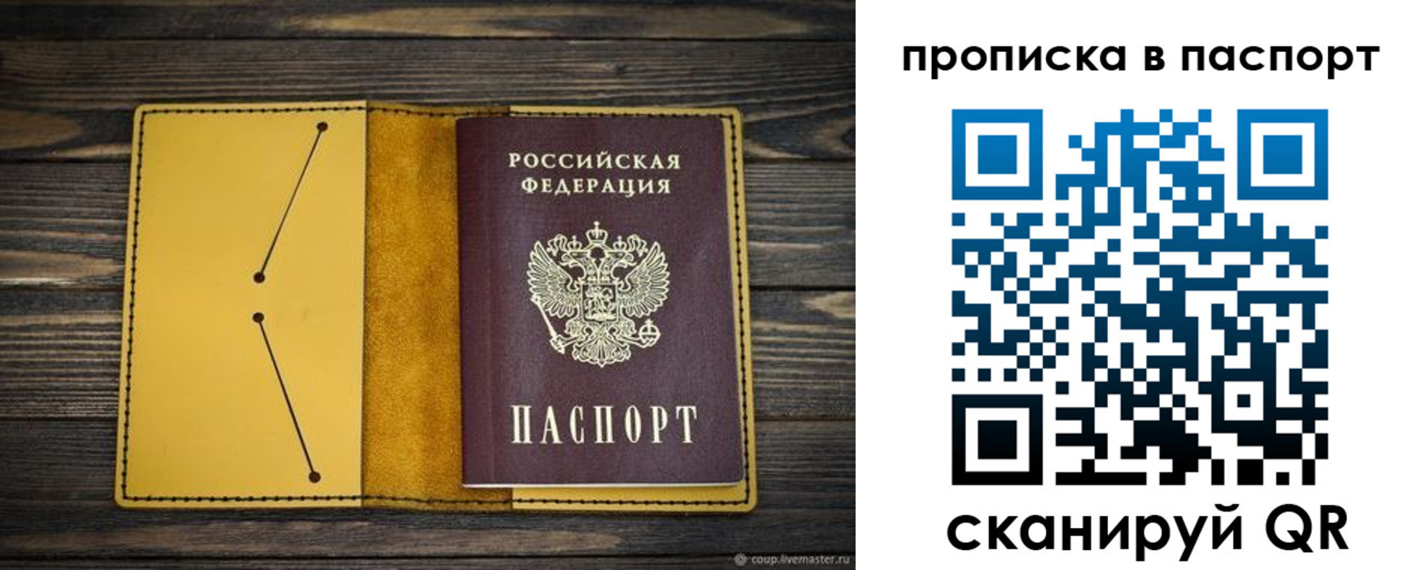 прописка паспорт в Владимире